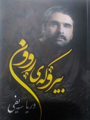 بیش از 8 هزار امضا در کنار خیابان های سنندج