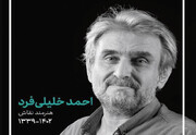 برگزاری آئین گرامیداشت زنده یاد «احمد خلیلی فرد» هنرمند فقید کردستانی در سنندج