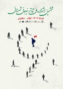 افتتاحیه ششمین جشنواره ملی تئاتر خیابانی شرهانی در دهلران