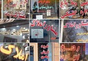 معرفی ٩ اخلالگر بازار مسکن آذربایجان‌غربی به دستگاه قضایی