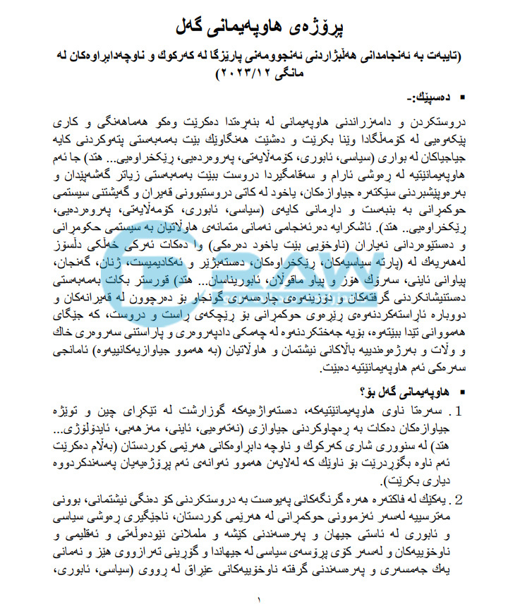 دەقی پرۆژەی (هاوپەیمانیی گەل)ی لاهور شێخ جەنگی