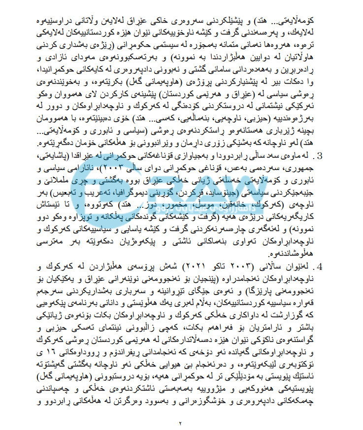 دەقی پرۆژەی (هاوپەیمانیی گەل)ی لاهور شێخ جەنگی