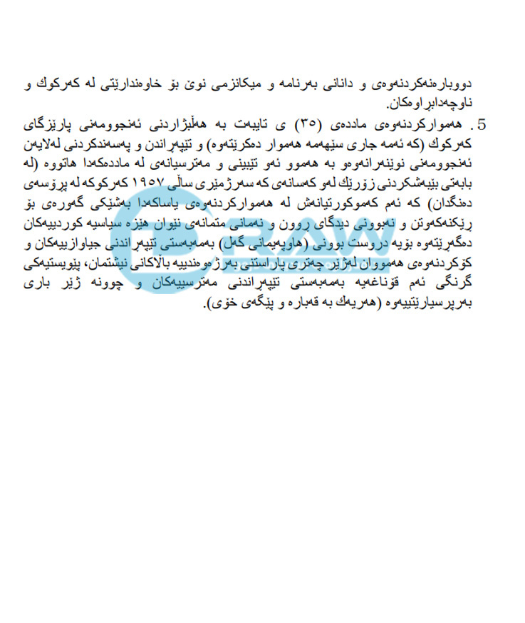 دەقی پرۆژەی (هاوپەیمانیی گەل)ی لاهور شێخ جەنگی