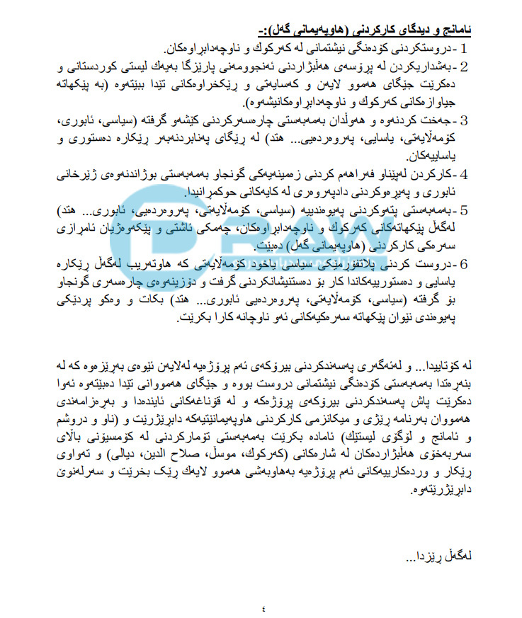 دەقی پرۆژەی (هاوپەیمانیی گەل)ی لاهور شێخ جەنگی