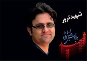 شهید «‌داریوش رضایی نژاد» پرچم افتخار آبدانان