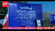 سی‌امین جشنواره هنرهای تجسمی جوانان ایران در سنندج آغاز به کار کرد