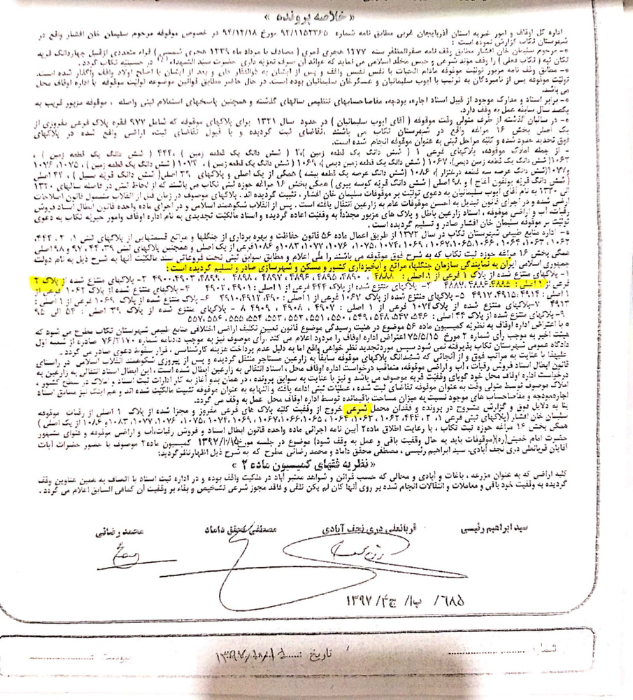 نامه سرگشاده مطالبه گر مبارزه با مفاسد در تکاب به ریاست سازمان اوقاف و امور خیریه