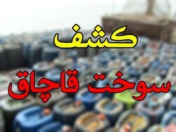 ٣١ هزار میلیارد ریال با جلوگیری از قاچاق سوخت برای دولت درآمد ایجاد شد 