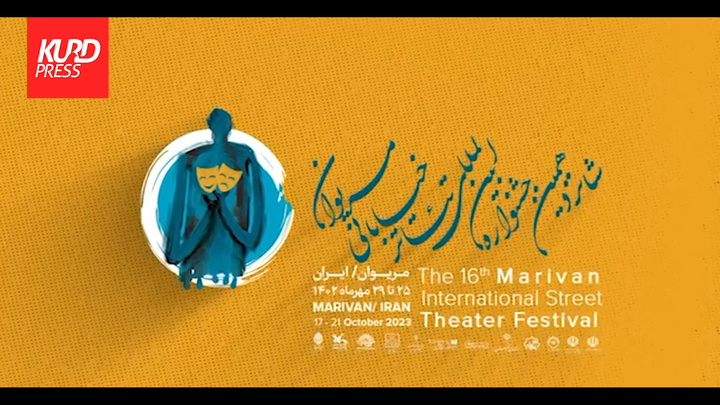 گزارش ویدیویی کردپرس از شانزدهمین جشنواره تئاتر خیابانی مریوان 