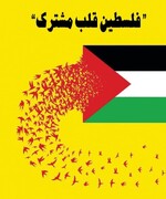 برگزاری پویش «قلب مشترک» فرزندان ایلام در حمایت از مقاومت فلسطین