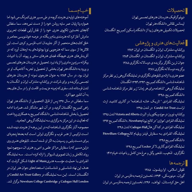 آیین رونمایی از اثر ماندگار «خیام سما» برگزار می شود