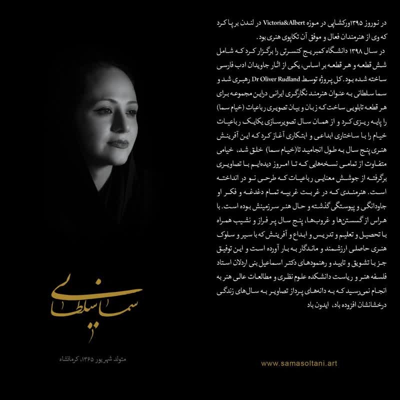 آیین رونمایی از اثر ماندگار «خیام سما» برگزار می شود