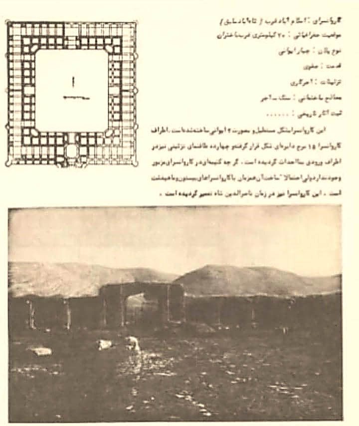 کاروانسرای تاریخی اسلام آبادغرب را احیاء کنید