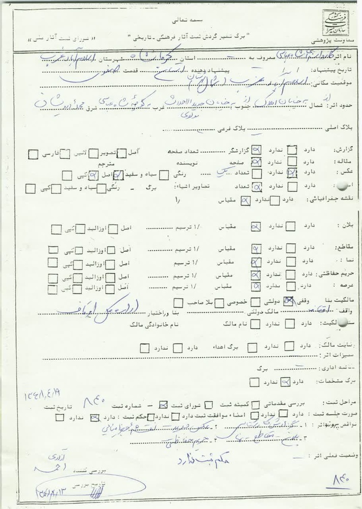 کاروانسرای تاریخی اسلام آبادغرب را احیاء کنید