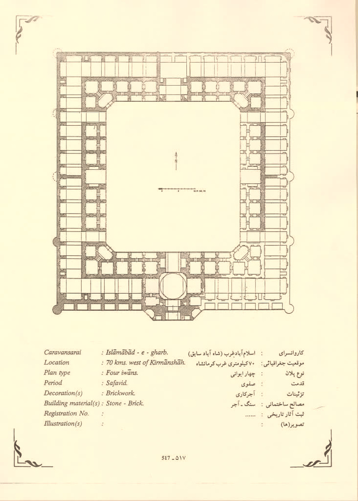 کاروانسرای تاریخی اسلام آبادغرب را احیاء کنید