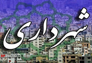 درآمد ۲۶۴ میلیارد تومانی شهرداری و دهیاری های کردستان از محل مالیات