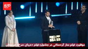 موفقیت فیلم ساز کردستانی در جشنواره فیلم «دریای سرخ» عربستان