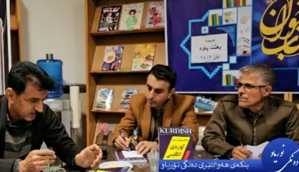 کتاب واژگان مشترک زبانهای کُردی و انگلیسی منتشر شد