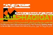 «حبیب الله»  به جشنواره مستند ایران رسید
