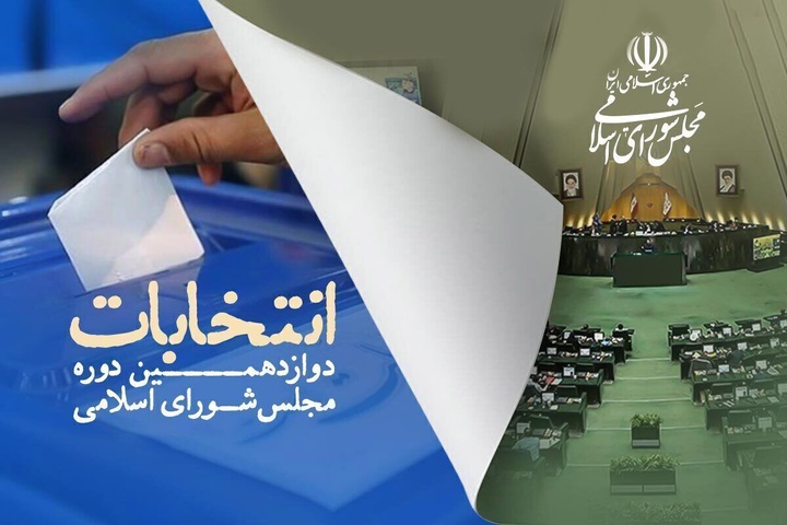 اسامی نامزدهای انتخابات مجلس در حوزه انتخابیه سنندج، دیواندره و کامیاران اعلام شد
