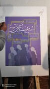 رونمایی از پوستر هجدهمین جشنواره بین المللی تئاتر کردی