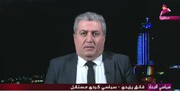 سیاستمدار مستقل کُرد عراقی: اصالت و پاکی دادگاه فدرال عراق را هرگز نمی توان زیر سوال برد