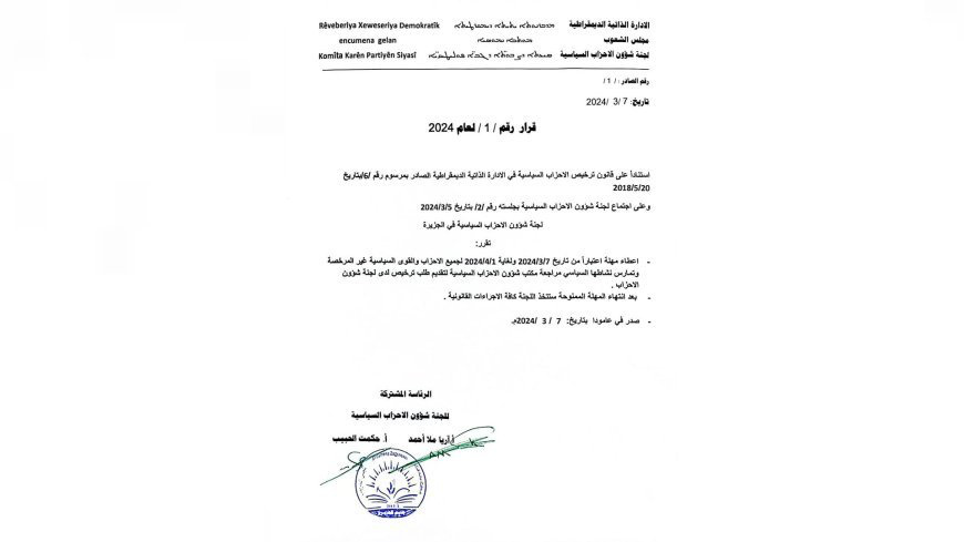 احزاب غیرمجاز در شمال و شرق سوریه ملزم به دریافت مجوز فعالیت هستند