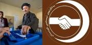 یکی از رهبران اتحاد اسلامی کردستان: انتخابات آتی عادلانه تر خواهد بود