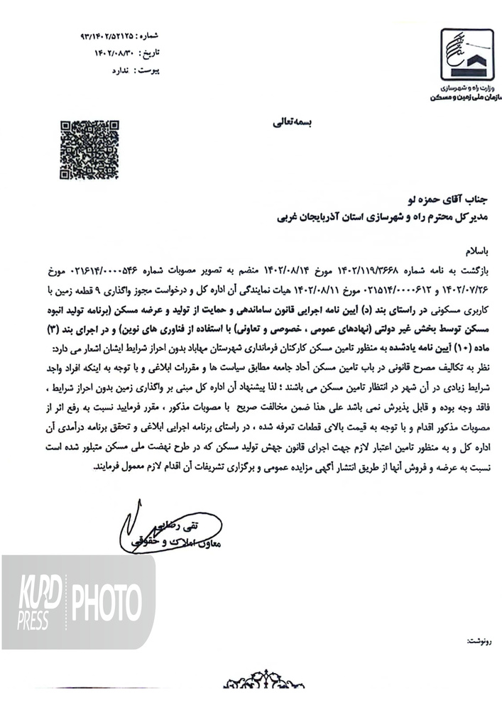 پشت پرده شرکت تعاونی مسکن کارکنان فرمانداری مهاباد چه بود؟