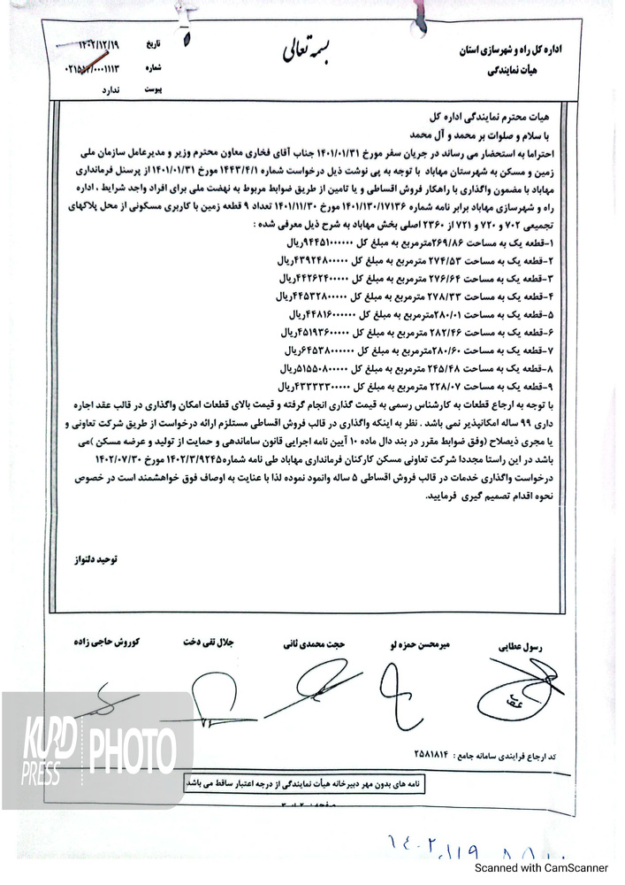 پشت پرده شرکت تعاونی مسکن کارکنان فرمانداری مهاباد چه بود؟