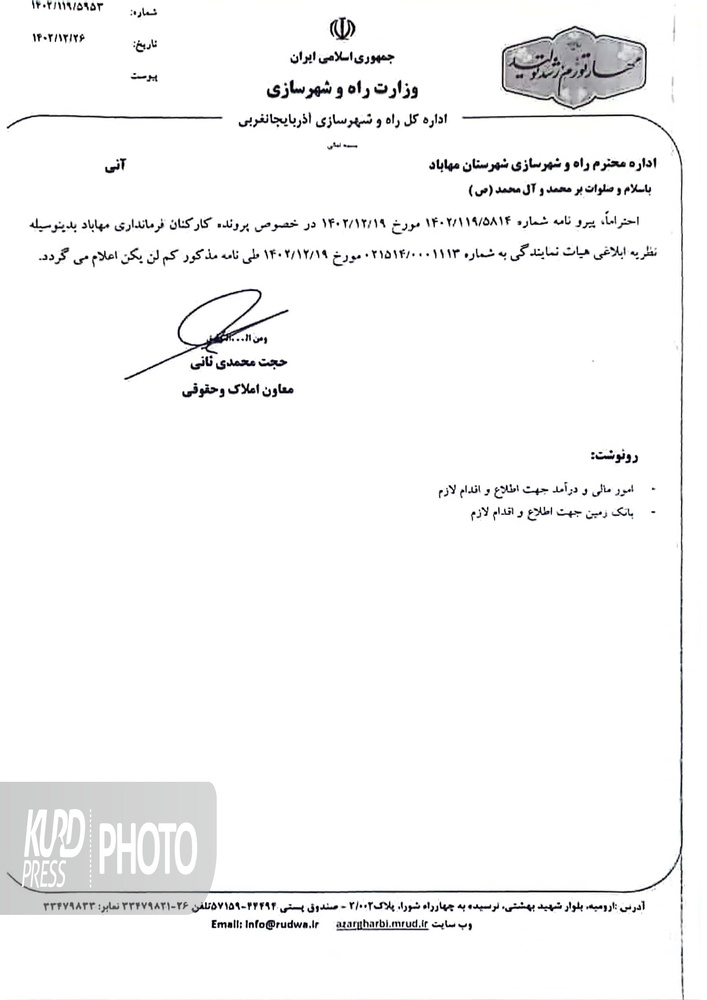 پشت پرده شرکت تعاونی مسکن کارکنان فرمانداری مهاباد چه بود؟