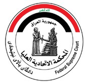 دادگاه فدرال در صدور احکام، مطابق قانون اساسی عراق عمل می کند
