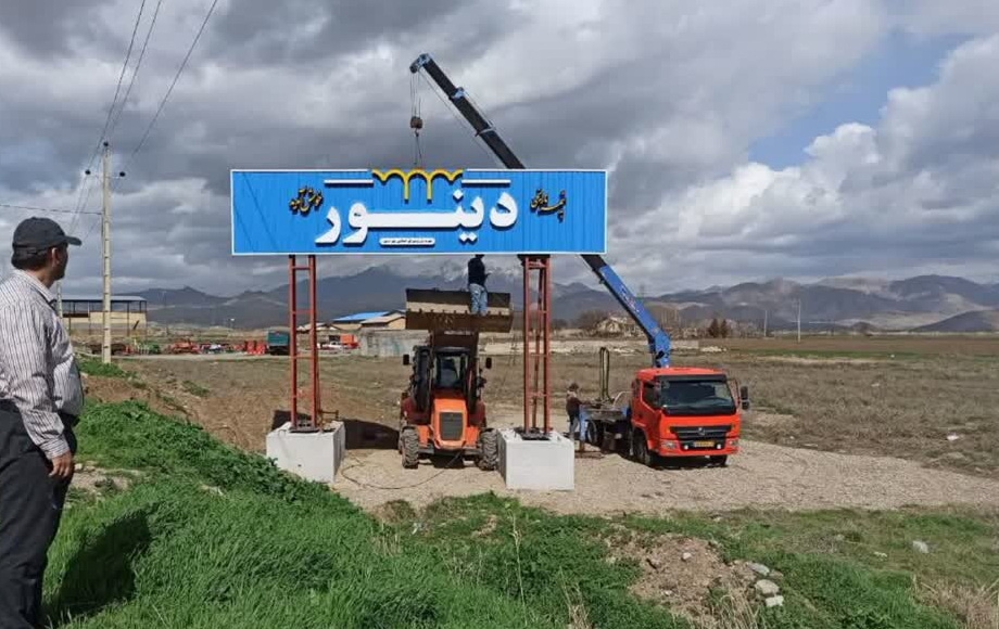 دینور به یک مقصد مهم گردشگری تبدیل شده است