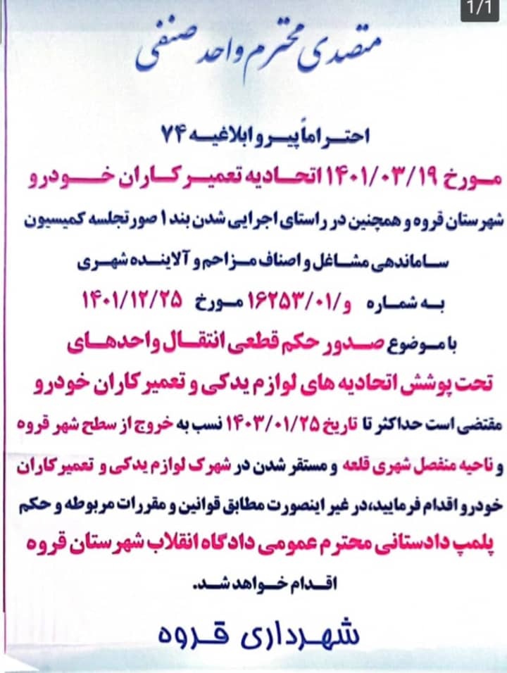 تعیین آخرین مهلت انتقال صنوف آلاینده/مردم: کوتاه نمی آییم