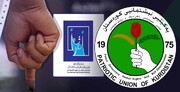 عضو شورای رهبری حزب اتحادیه میهنی کردستان: افراد متوفی در انتخابات آتی شرکت نخواهند کرد