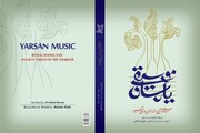 کتاب «موسیقی یارسان» در کرمانشاه منتشر شد