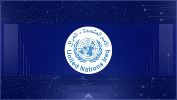 نمایندگی سازمان ملل متحد در عراق: ما همچنان  بر خواسته خود مبنی بر برگزاری انتخابات پارلمانی کردستان در موعد مقرر اصرار داریم