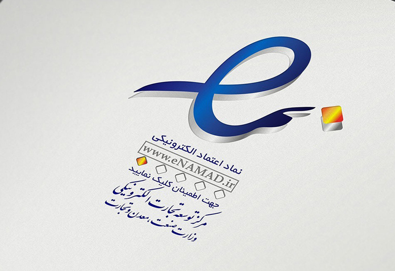 ۱۲۶۰ کسب و کار دارای نماد اعتماد الکترونیک در کردستان ایجاد شد
