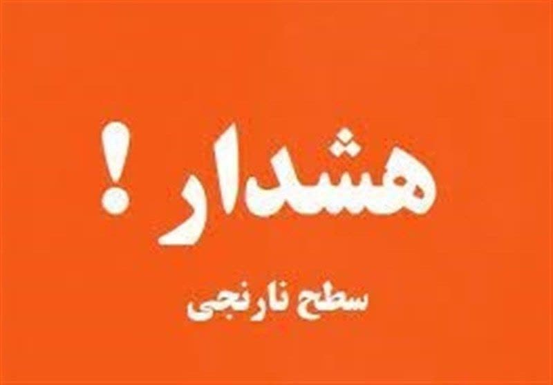 هشدار  نارنجی برای کرمانشاه صادر شد