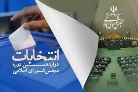 پایان رای گیری در حوزه انتخابیه شهرستان کرمانشاه