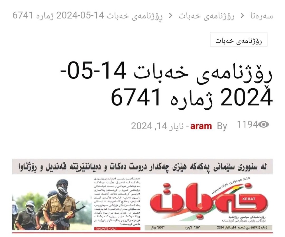 آیا سران حزب دمکرات از تیتر رسانه وابسته حزبشان درباره خبر ادعایی مبنی بر تأسیس نیروهای پ.ک.ک در سلیمانیه اطلاع دارند?