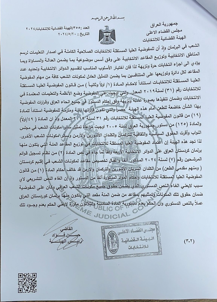 پێنج کورسی بۆ پێکهاتهکان له پهرلهمانی کوردستان دیاری کرا