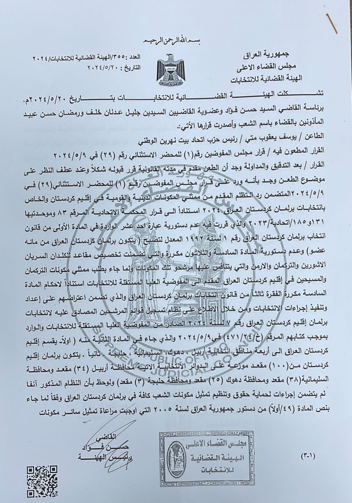 پێنج کورسی بۆ پێکهاتهکان له پهرلهمانی کوردستان دیاری کرا