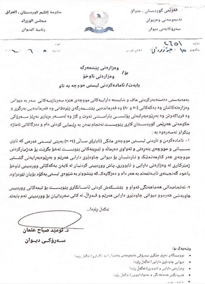 دولت اقلیم کردستان با تحویل اسامی نیروهای امنیتی به عراق موافقت کرد