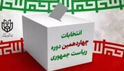 انتخابات ریاست جمهوری در آذربایجان‌غربی آغاز شد