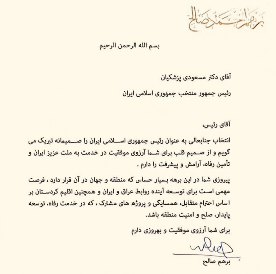 پیام تبریک «برهم صالح» رئیس جمهور سابق عراق به دکتر «مسعود پزشکیان»