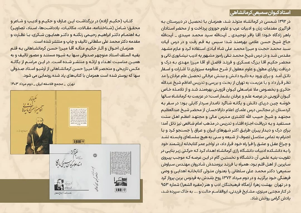 آیین بزرگداشت حکیم آزاده، علامه کیوان سمیعی کرمانشاهی برگزار میشود