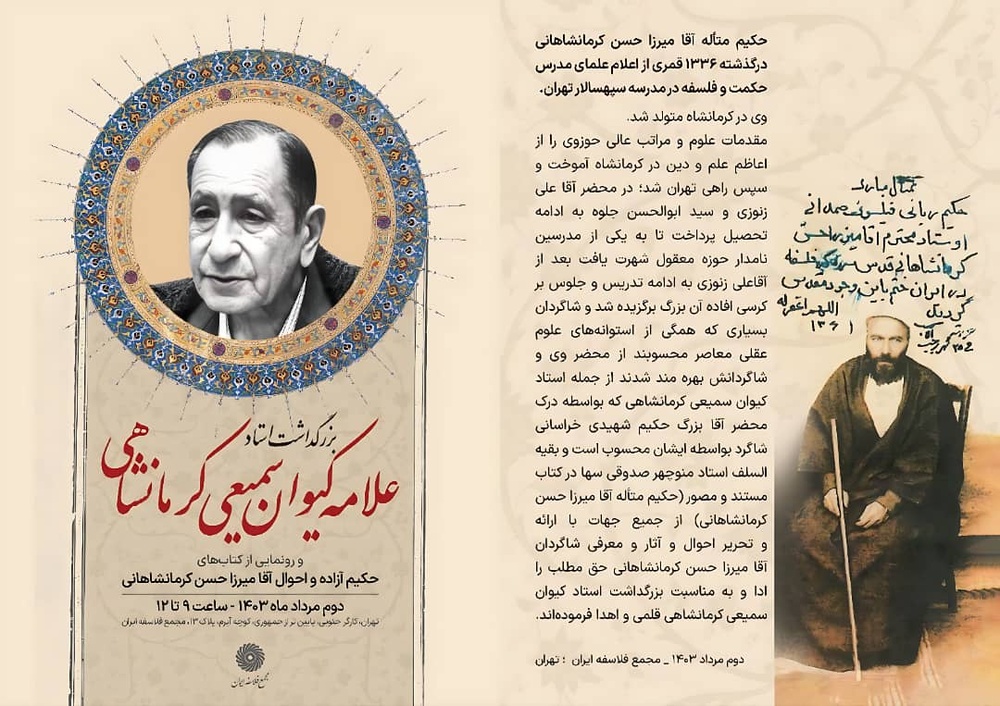 آیین بزرگداشت حکیم آزاده، علامه کیوان سمیعی کرمانشاهی برگزار میشود