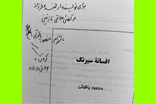 منصور یاقوتی؛ استوار و ریشهدار چون بلوط / مرتضی حاتمی