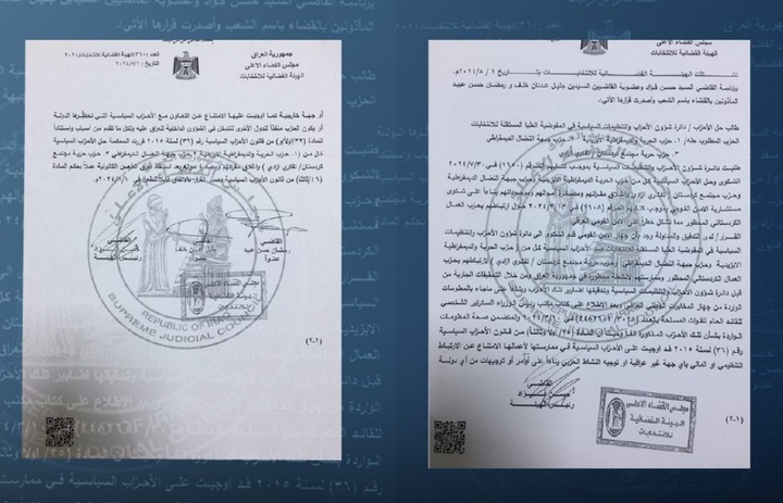 شورای عالی قضایی عراق احزاب وابسته به پ.ک.ک را منحل کرد شورای عالی قضایی عراق احزاب وابسته به پ.ک.ک را منحل کرد